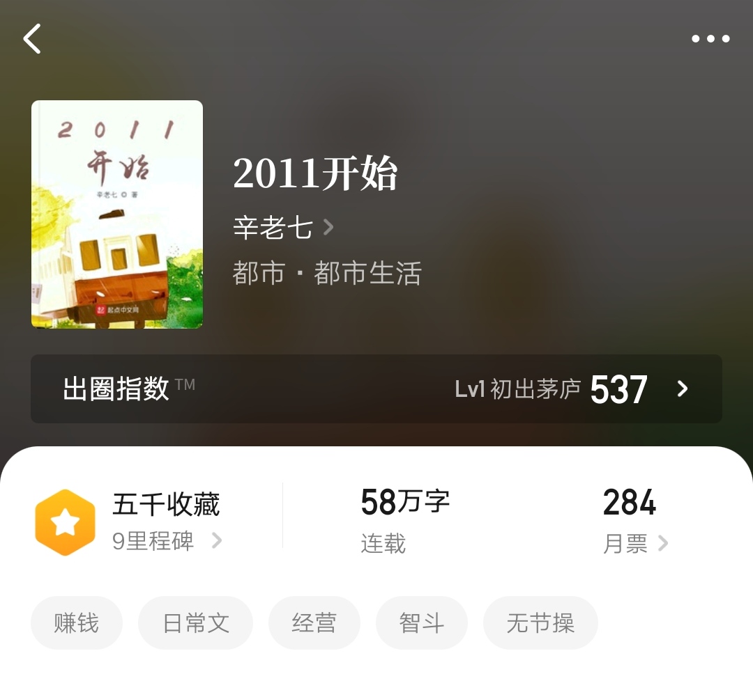 试读2021:三本设定出众的男频文,脑洞与精彩的故事之间的碰撞