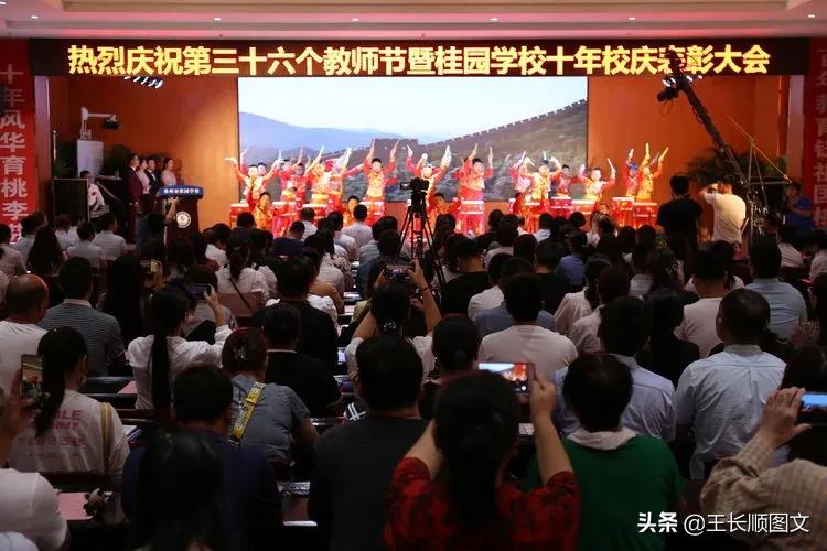 桂园学校热烈庆祝第三十六个教师节暨十年校庆表彰大会