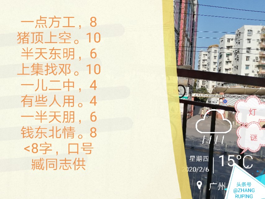 西方直下八，痕里天盆下。午时缺口差，牙长耳朵边。猜活动二