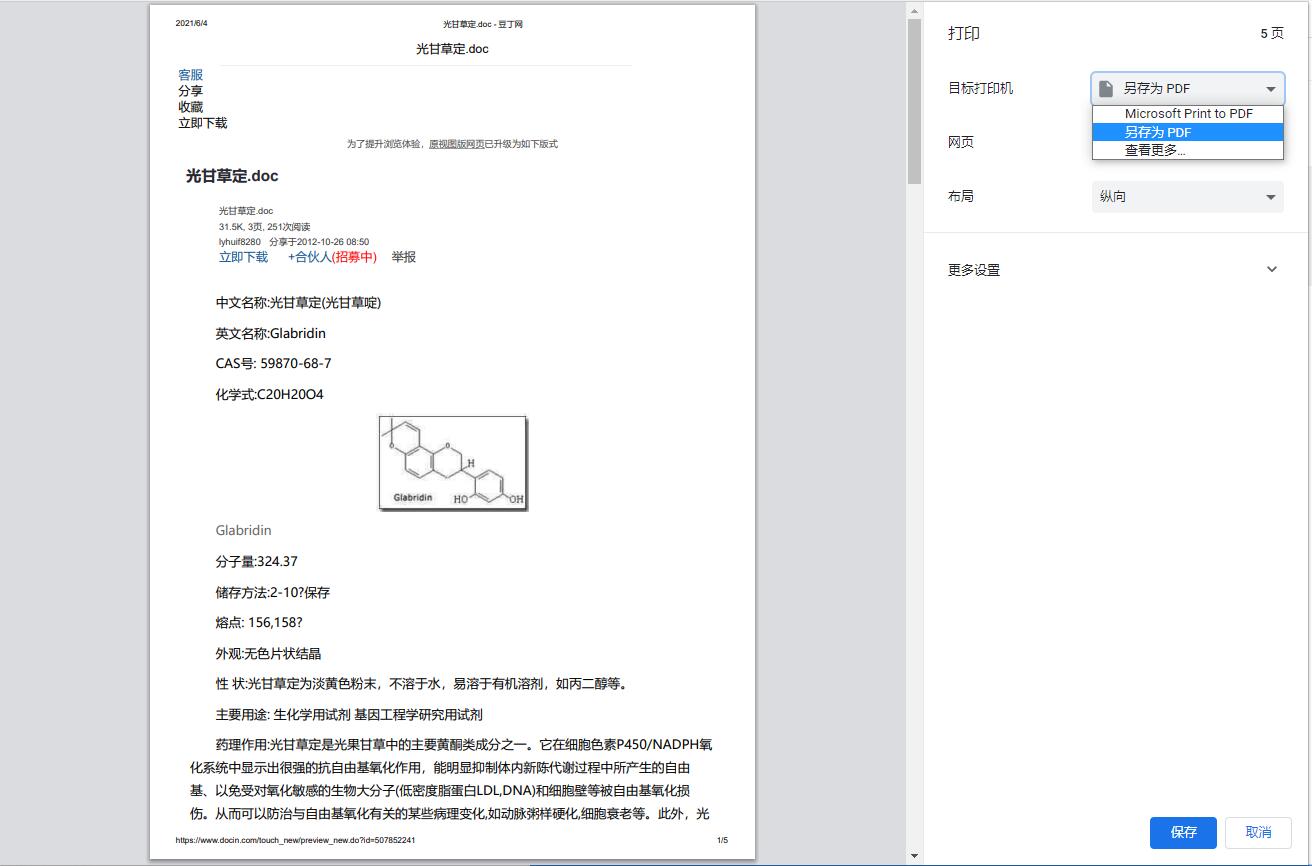 豆丁文档怎么免费复制,豆丁文档免费下载的方法