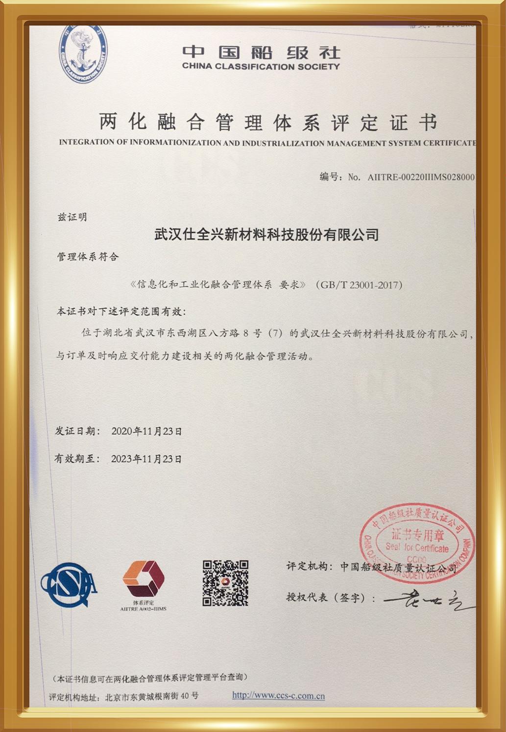 武汉仕全兴新材料科技有限公司,武汉仕全兴