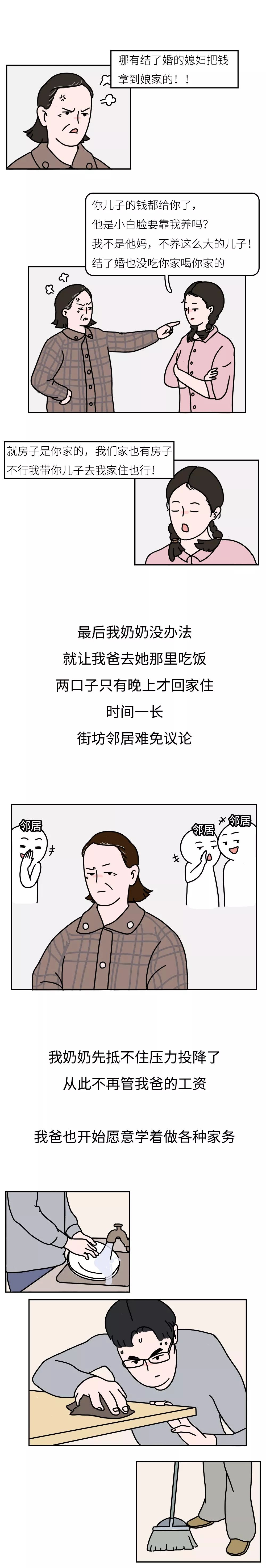 漫画：妈宝男要怎么调教，看美女的操作