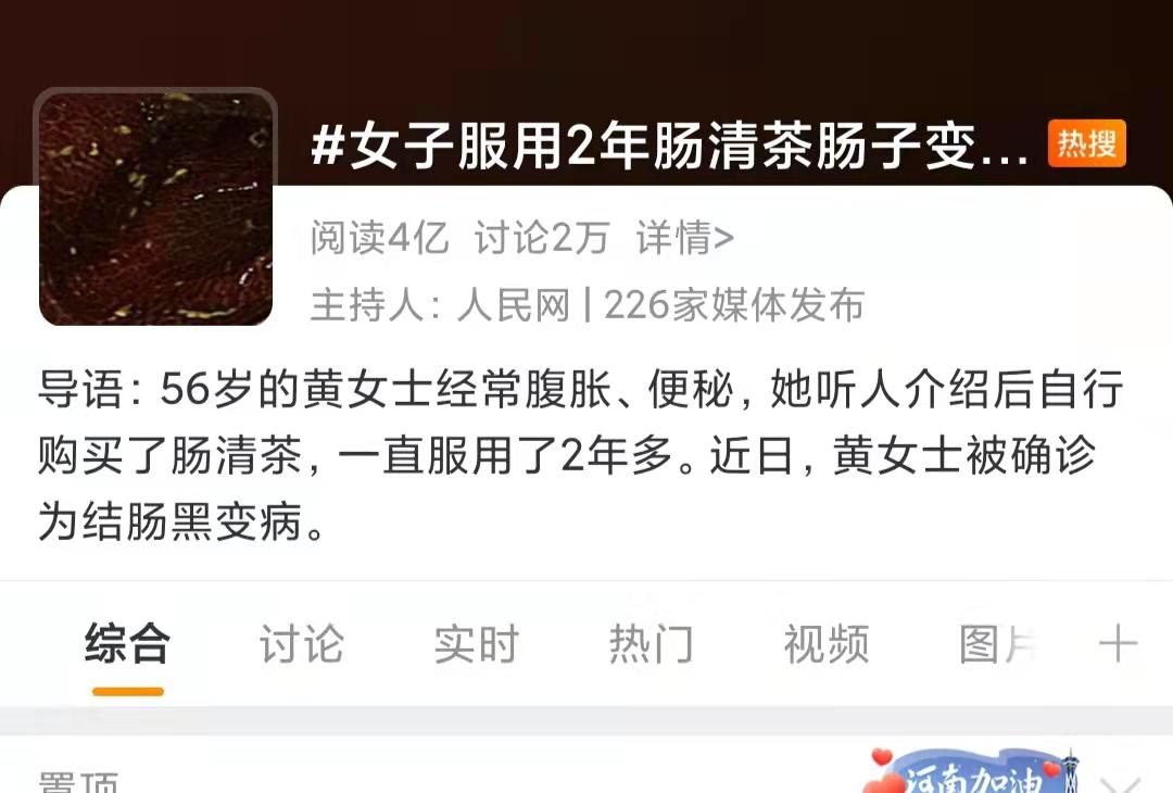 女子便秘吃泻药,喝肠清茶能治便秘吗