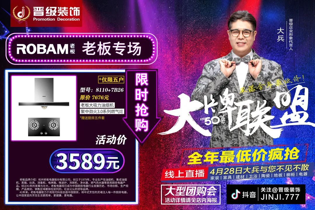 全年最低｜晋级装饰大牌主材专场，和大兵老师直播抢爆款！