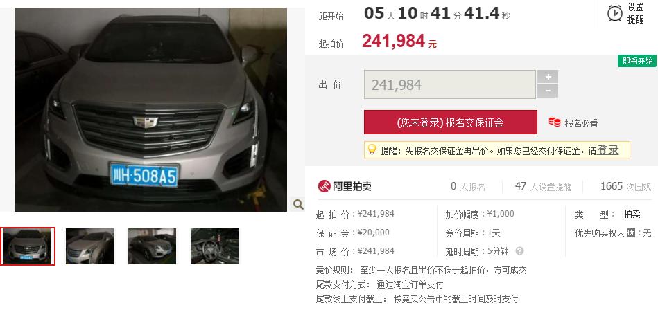 拍卖南充,南充法院最近拍卖车