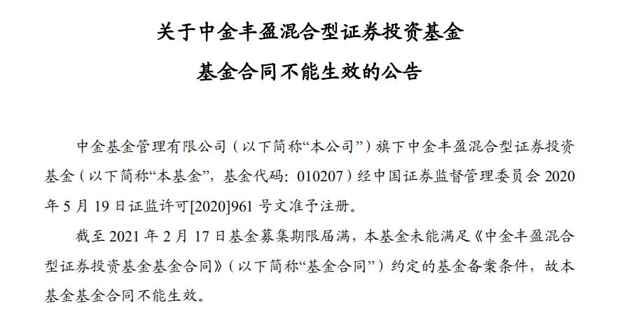 公募基金发行失败,两只基金亏损怎么办