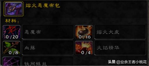 魔兽世界怀旧服裁缝,魔兽世界怀旧服裁缝290-300