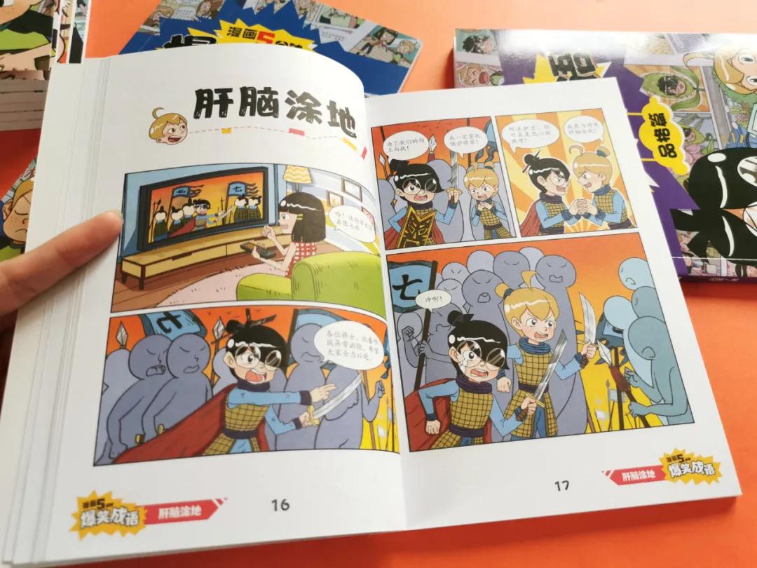 看漫画学成语爆笑成语,爆笑成语书涵盖多少成语