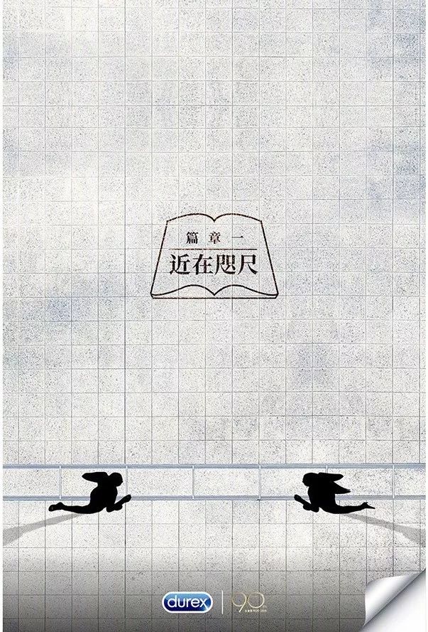 情感书单杜蕾斯,杜蕾斯的爱情感悟