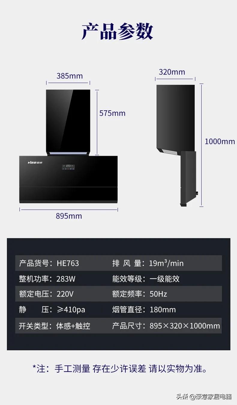 豪意HE763厨房新宠丨平板隐形，低空净吸
