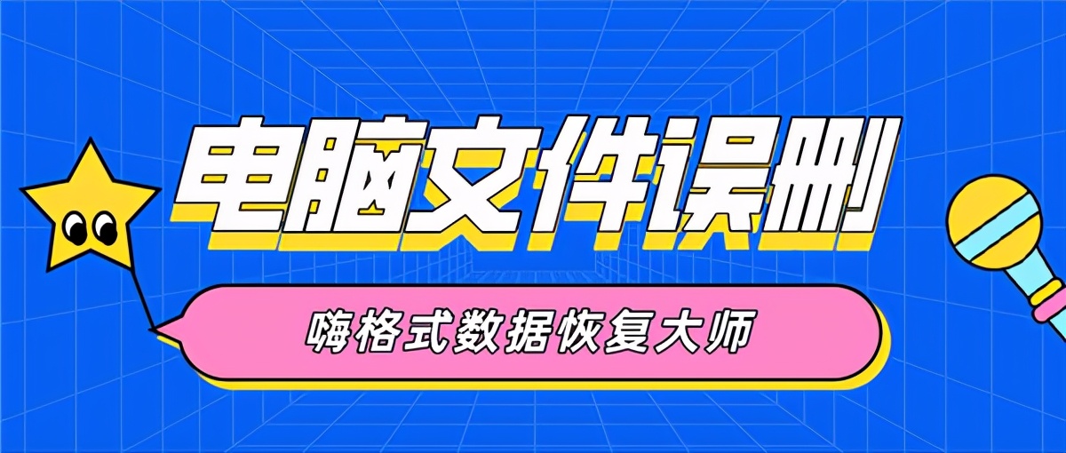 嗨格式数据恢复大师账号收费,嗨格式数据恢复大师扫描卡住了