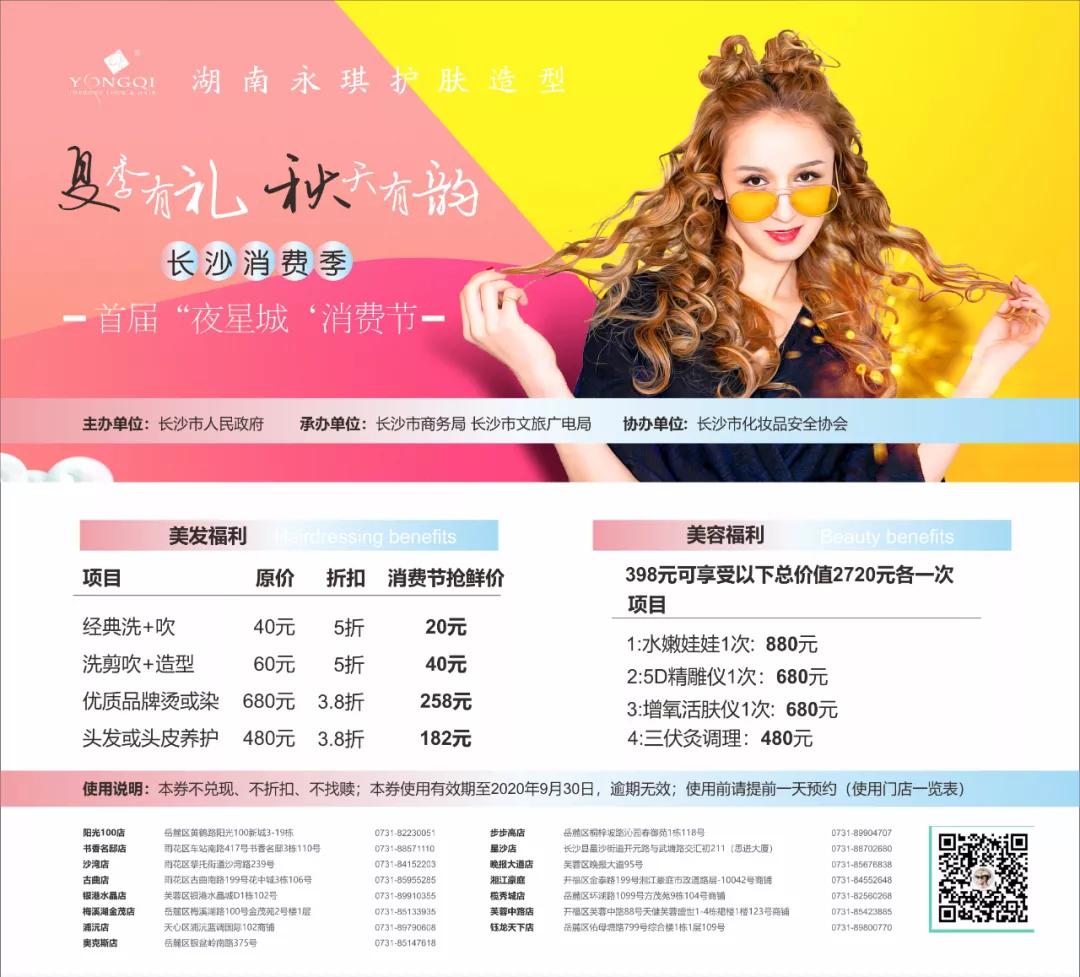 夏季有礼·秋天有韵｜夜星城一周播报（9.20~9.27）