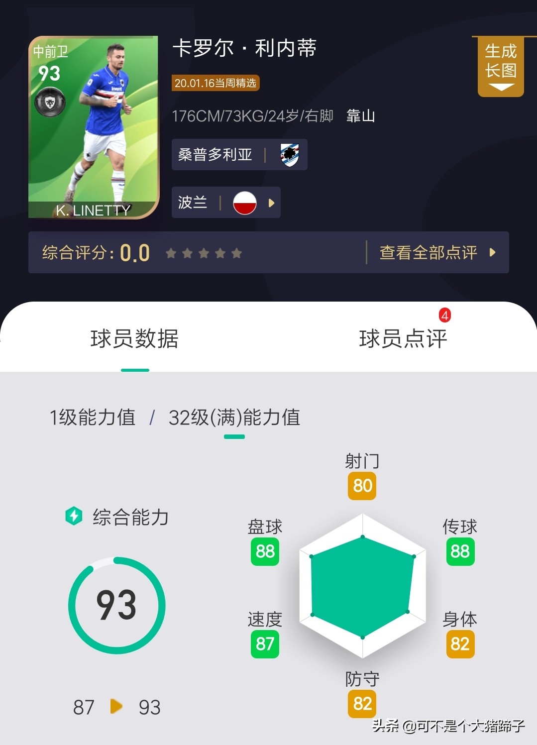 新春佳节愿望球员推荐,实况足球愿望球员哪个好