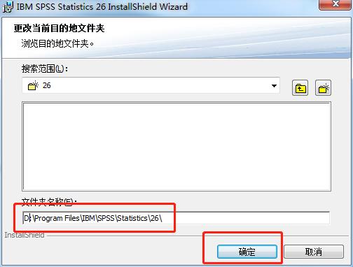 软件安装篇四：IBMSPSS26版本安装及授权方法