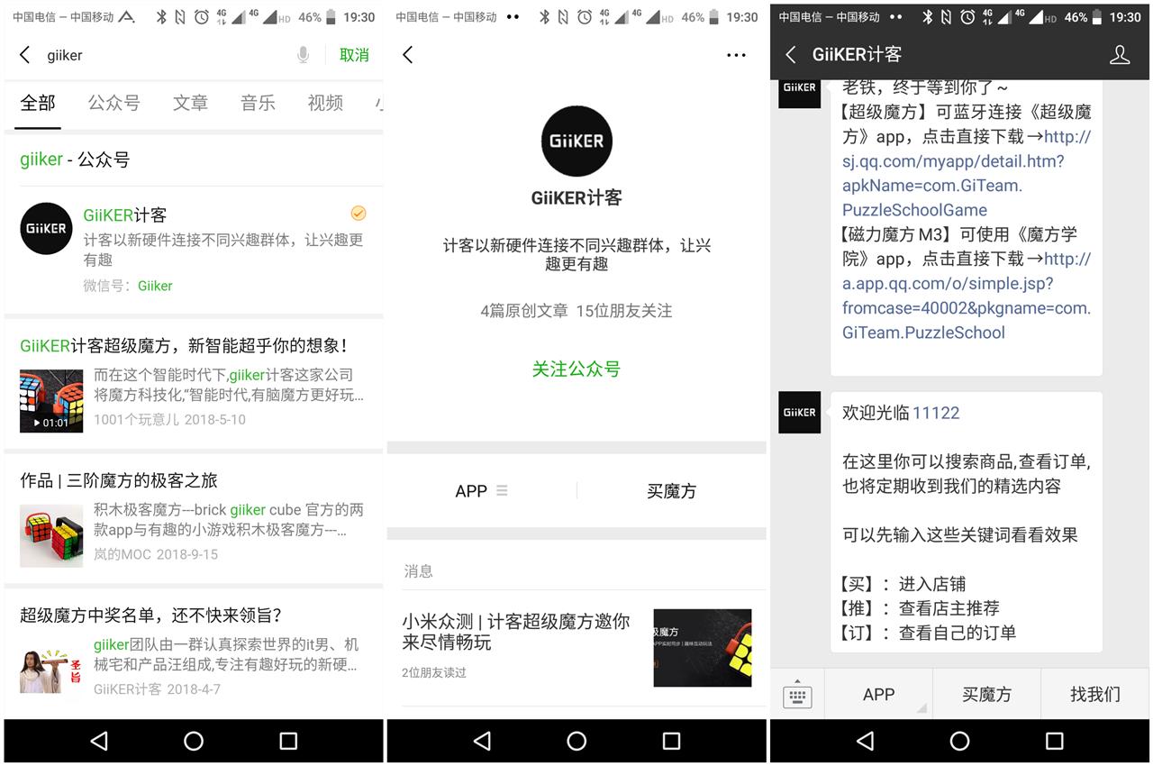 「超逸酷玩」利用手机轻松玩转GiiKER记客超级魔方