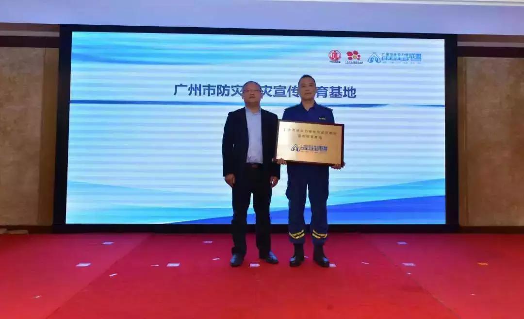 广州全国防灾减灾日活动,全国防灾减灾救灾会议