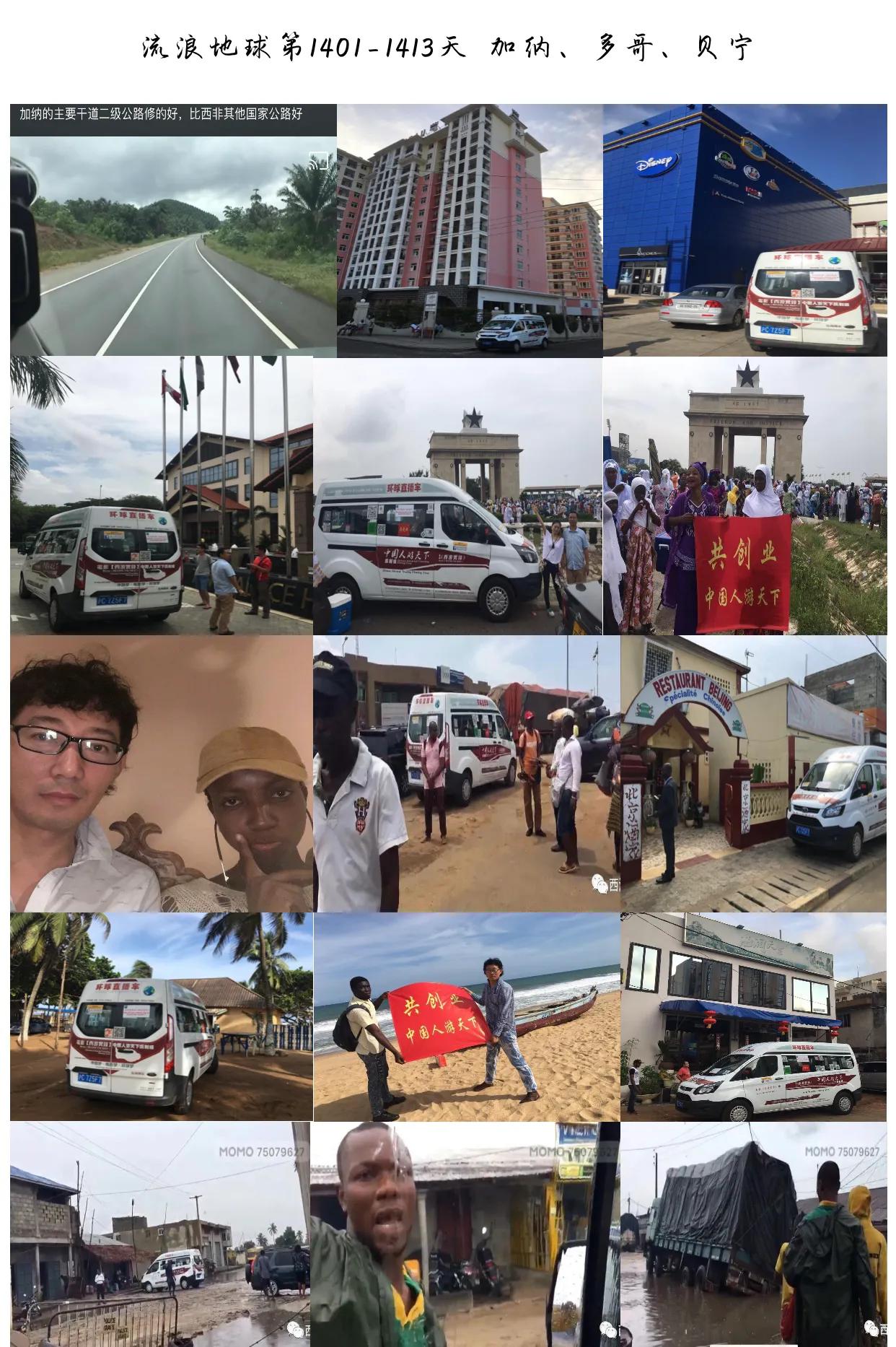 一人一车自驾穿越非洲科特迪瓦