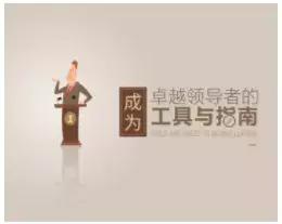 柳传志的领导风格是魅力型,柳传志管理思路和方法