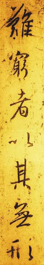 圣教序集字墨迹高清,圣教序第1页