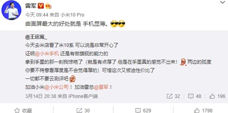 雷军谈小米11屏幕是曲面吗,雷军回应小米8刘海屏