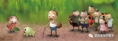 菜园虫虫学数学：伪装者（时间与行程）