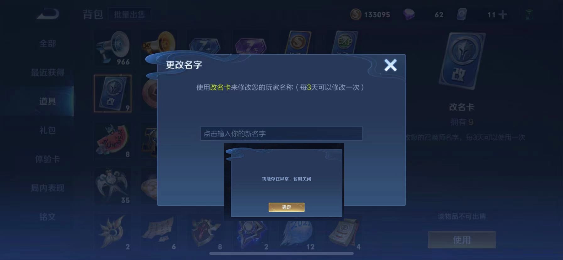 王者荣耀id改名字必须是满3天吗,王者荣耀封禁昵称的规则