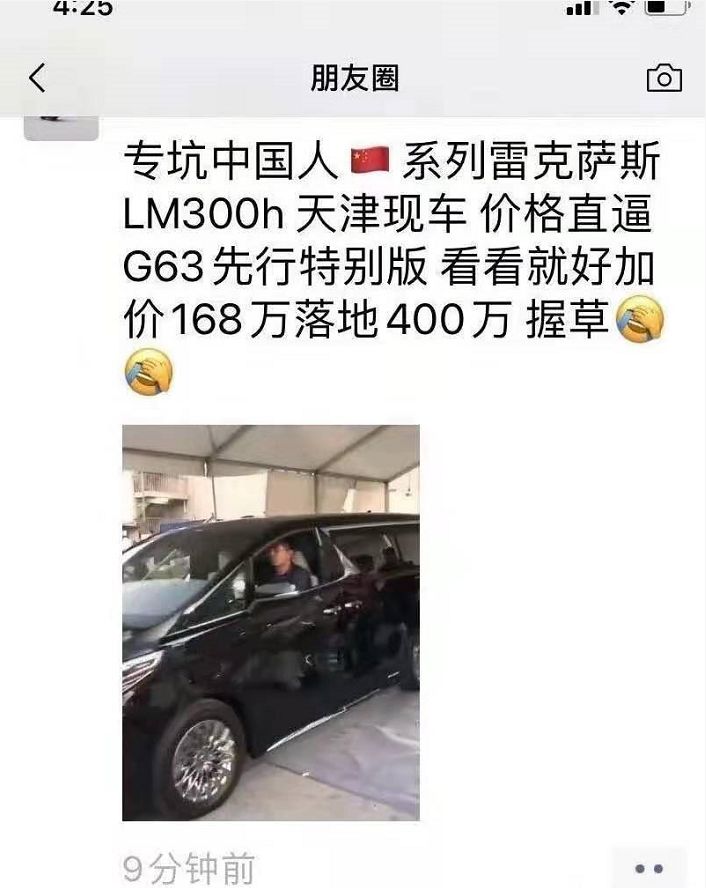 加价40万的丰田埃尔法,加价30万的保姆车