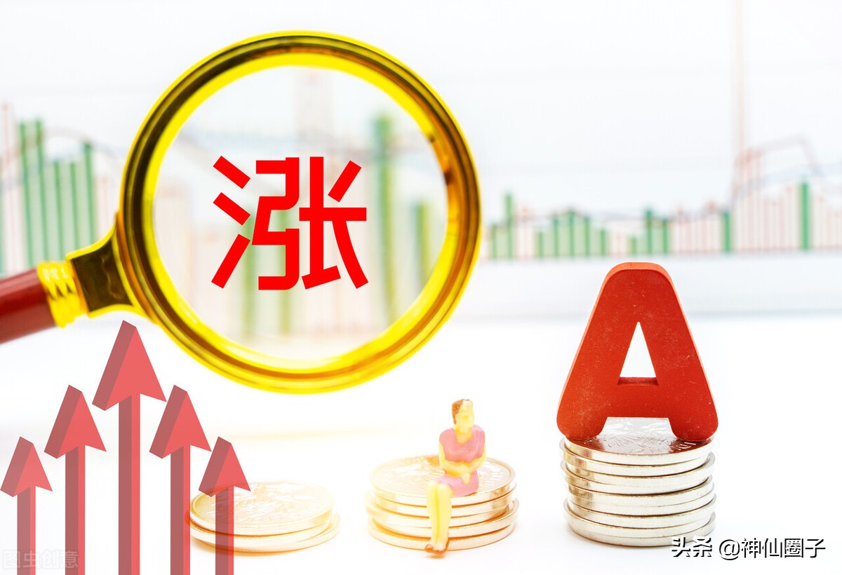 神仙圈子怎么样,神仙圈子十倍牛股