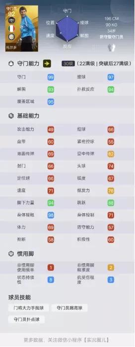 天梯对位数据,天梯数据