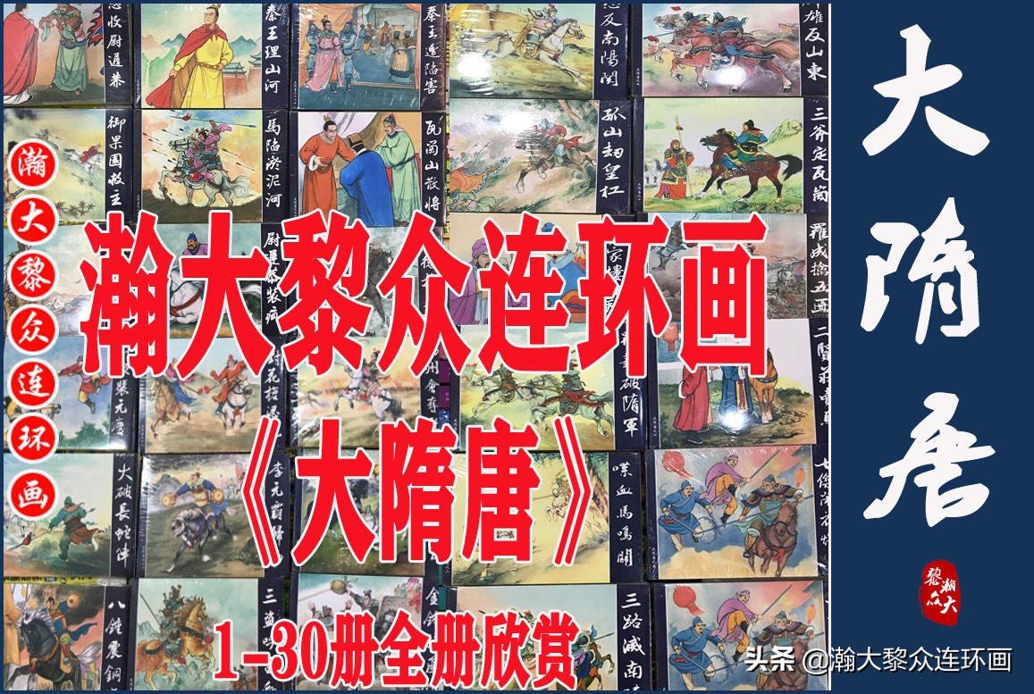 瀚大黎众连环画春秋战国,瀚大黎众连环画玉娇龙全集欣赏