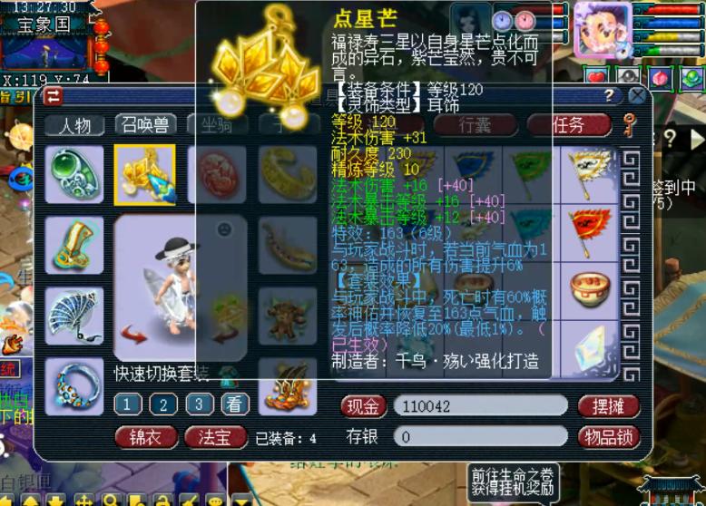 129级法系神木林带什么法宝,129单开法系神木林衣服打什么宝石