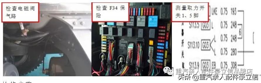 卡车电路故障维修步骤,联合卡车电路故障诊断