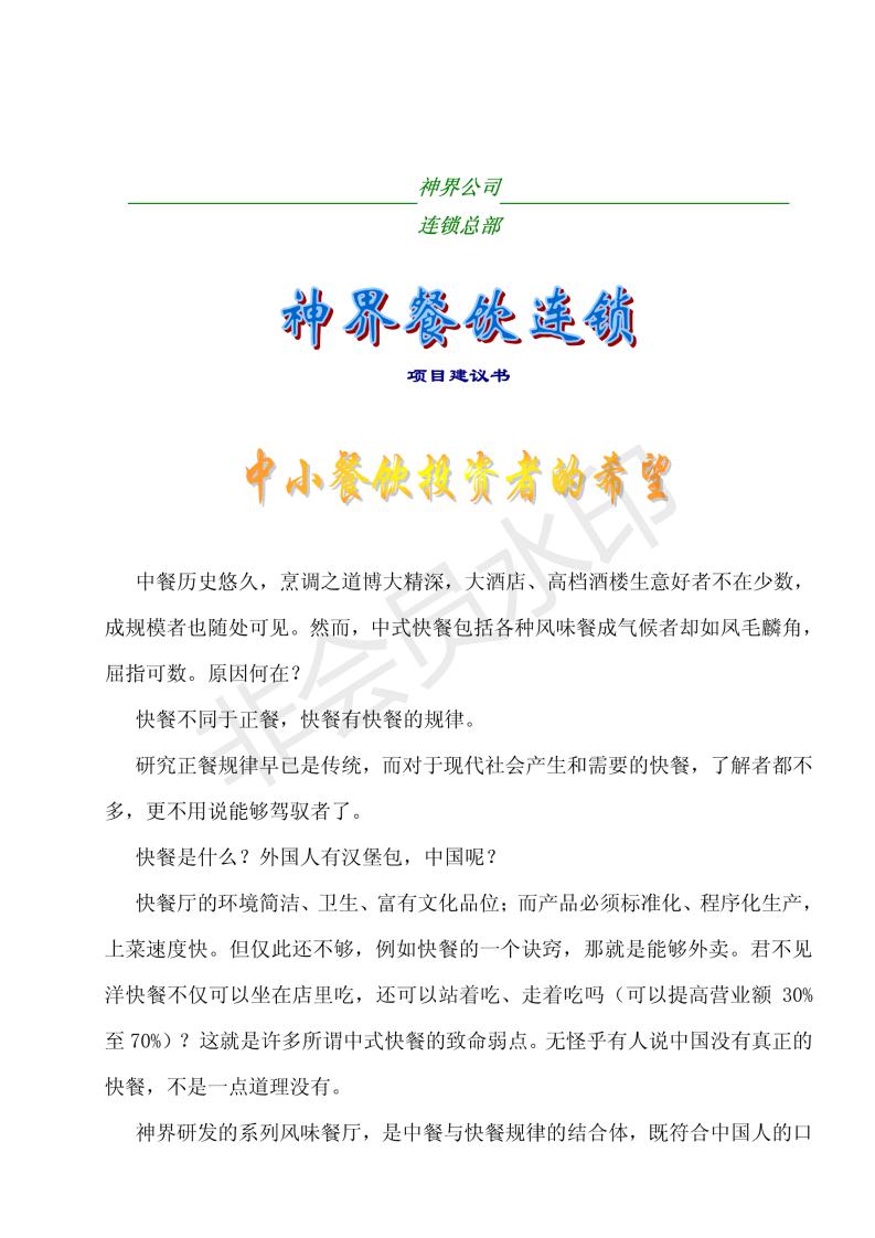 餐饮加盟连锁手册,餐饮连锁店加盟招商