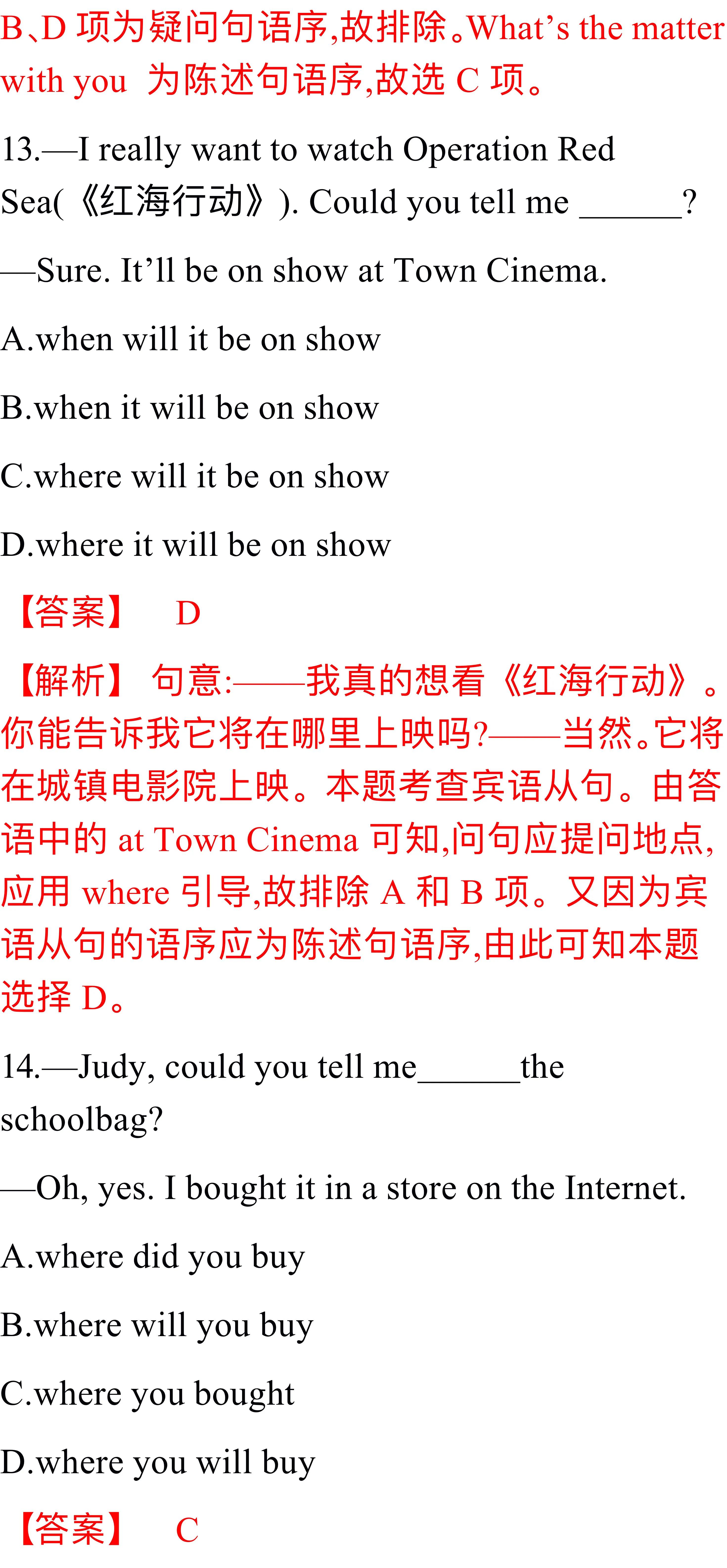 中考英语宾语从句专题专练精讲,中考英语宾语从句真题及讲解