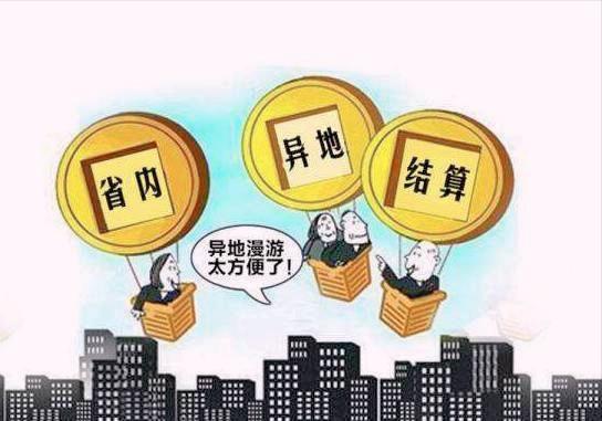 鍖荤枟淇濋櫓寮傚湴灏卞尰澶囨鎬庝箞鍔炵悊,骞夸笢寮傚湴灏卞尰澶囨缃戜笂鎬庝箞鎿嶄綔