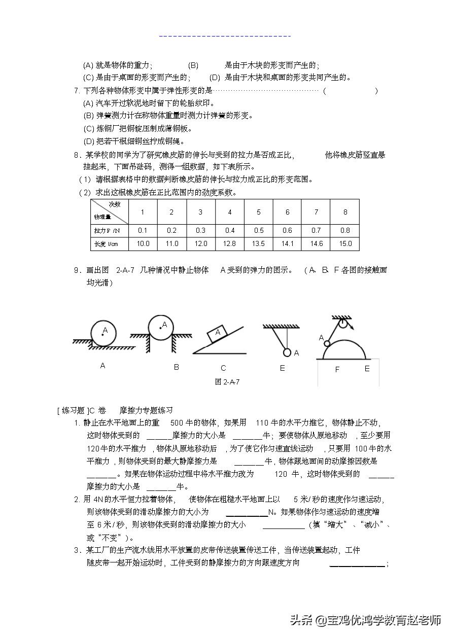 宝鸡寒假补习班,宝鸡物理补习班