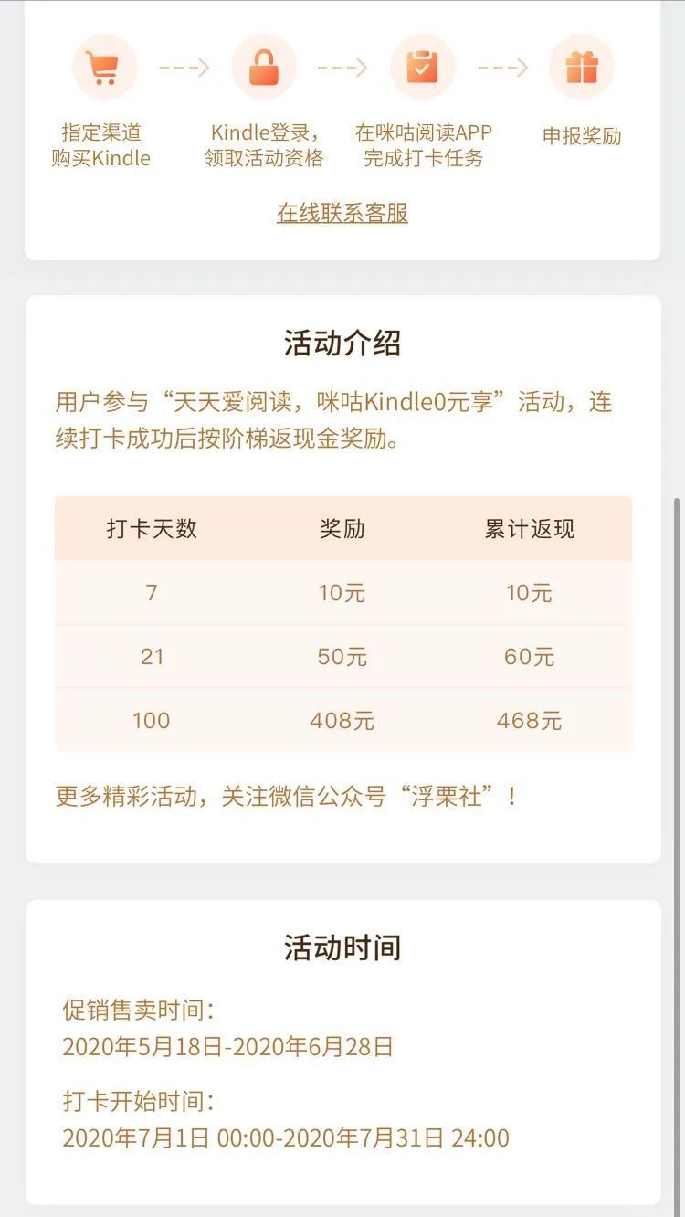 咪咕kindle如何签到,咪咕打卡100天送kindle