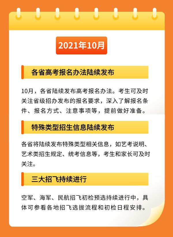 山东高三下学期起始时间,山东高考各时间节点安排2024