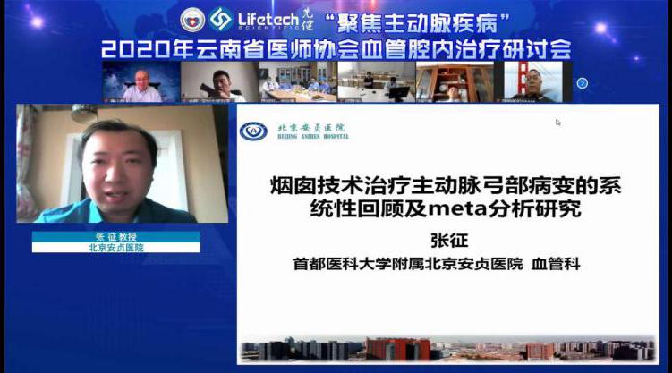 血管腔内治疗研讨会,主动脉疾病治疗研讨班