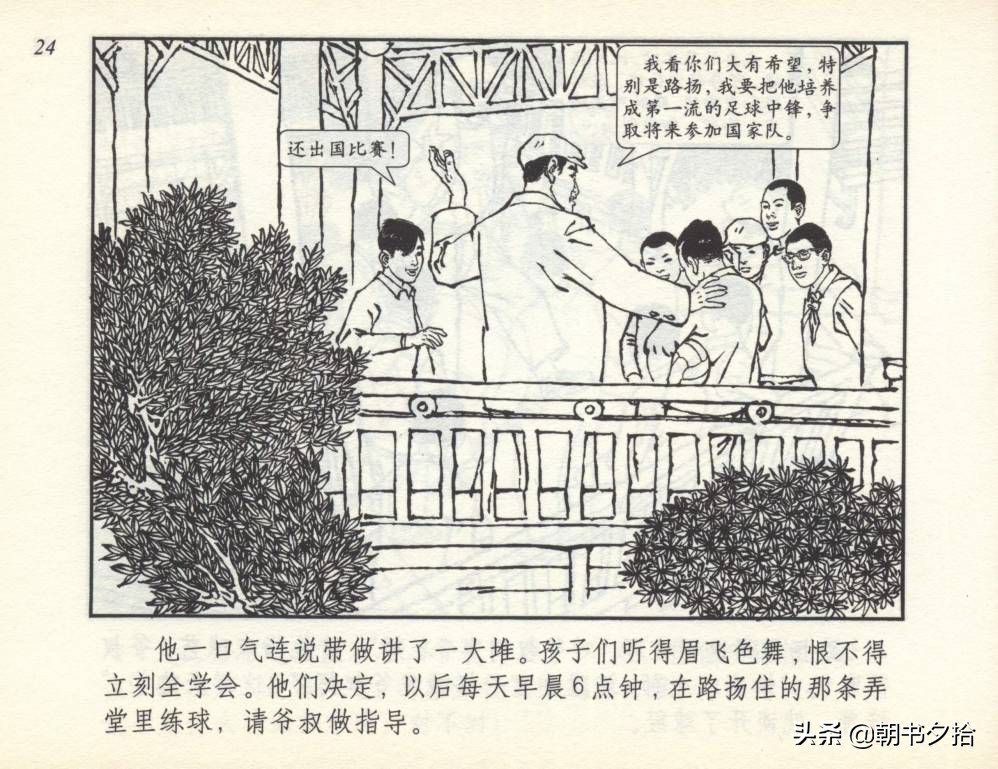 和足球有关的老连环画,连环画小足球队上下集