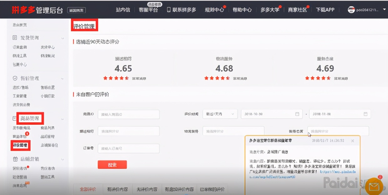 拼多多新手指南第二节——商家入驻：商城后台操作界面介绍