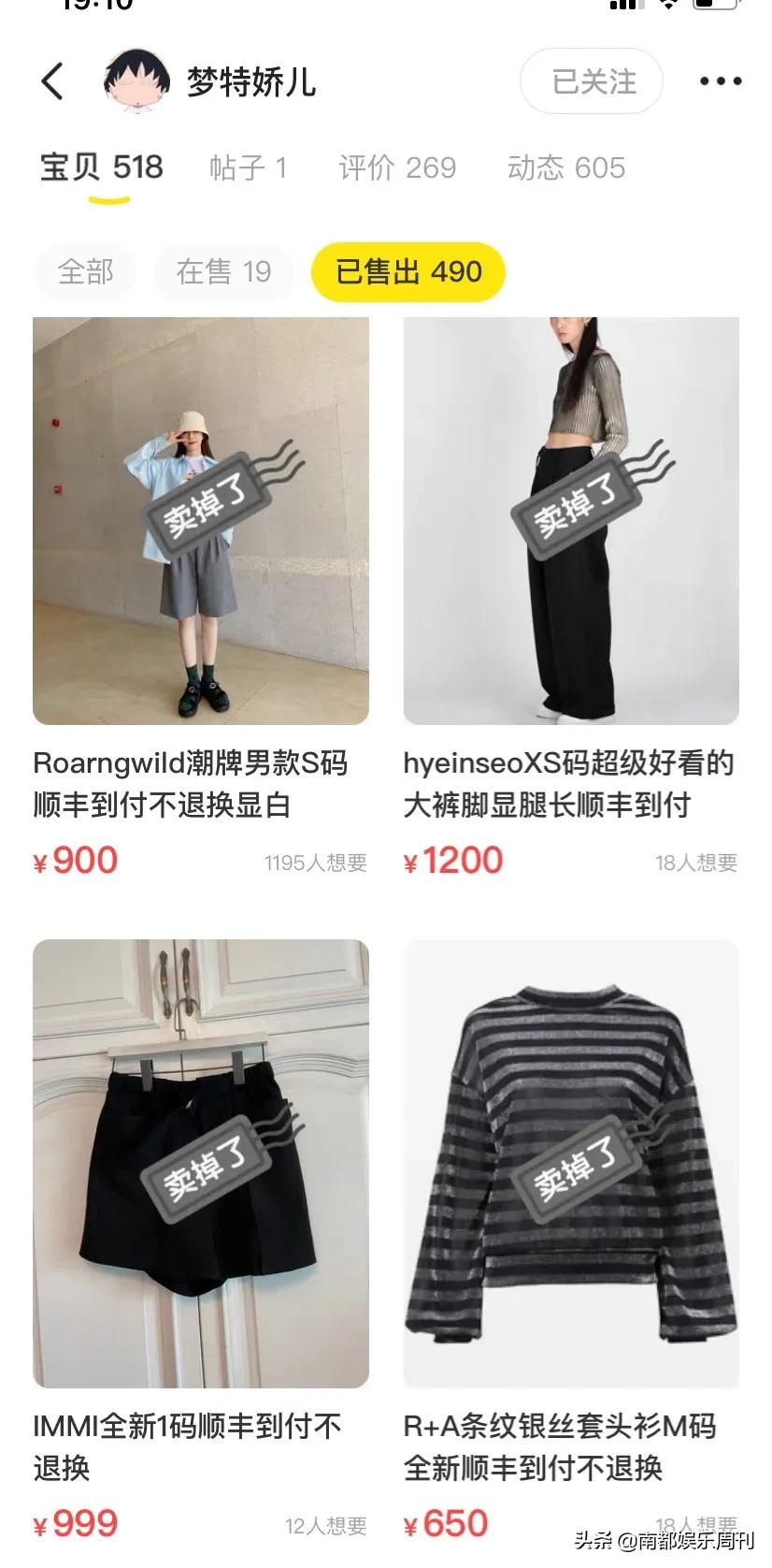 这是她第几次因为卖闲置翻车了