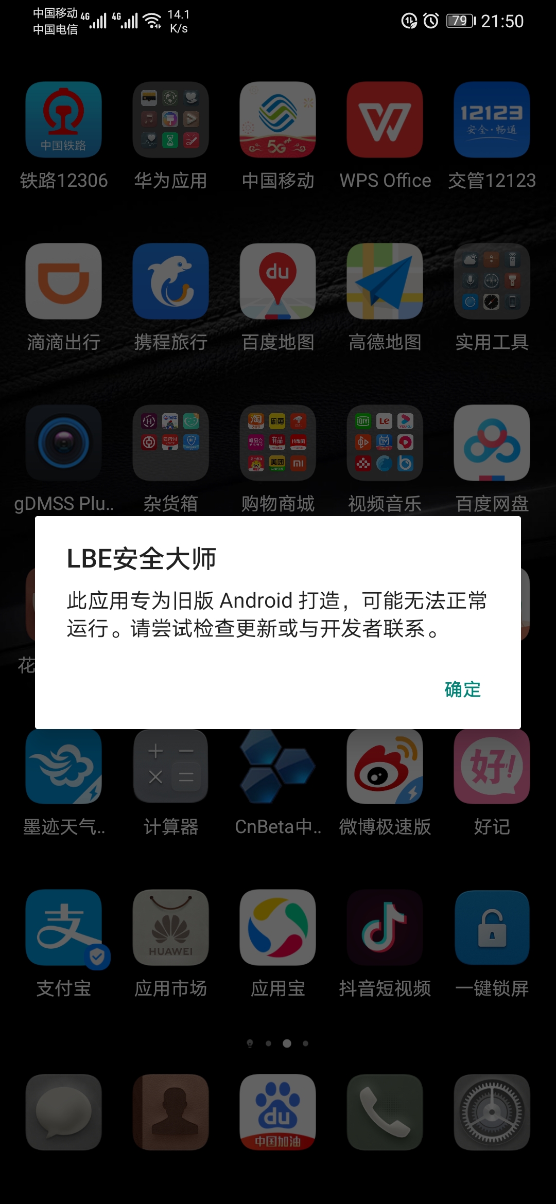 青春的记忆，记安卓防御软件历史见证者：LBE安全大师