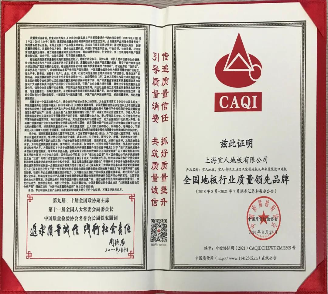 宜人地板公司,合肥宜人地板