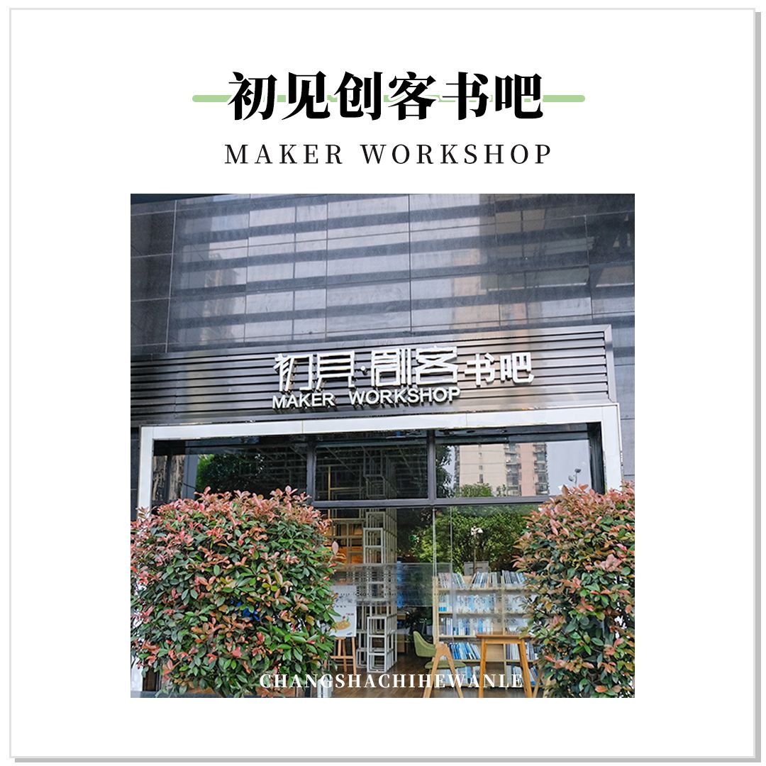 收藏!本期我们精选长沙14家宝藏书店推荐给你~