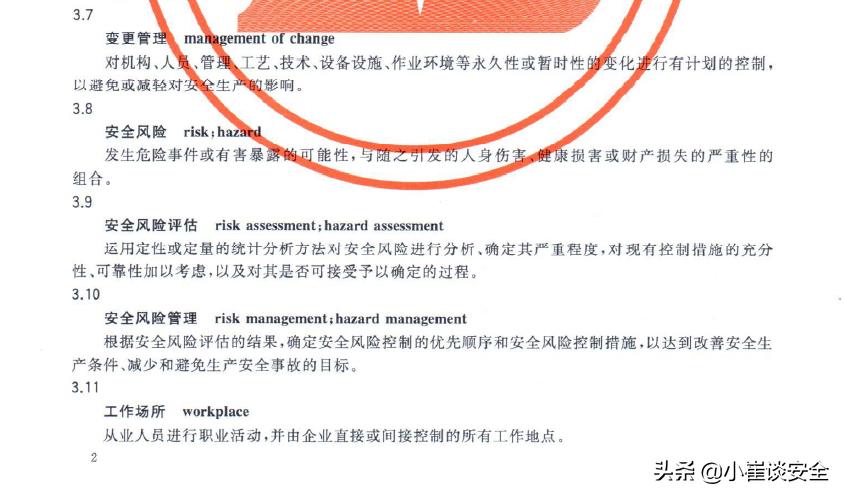 企业安全生产标准化基本规范,企业安全生产标注规范