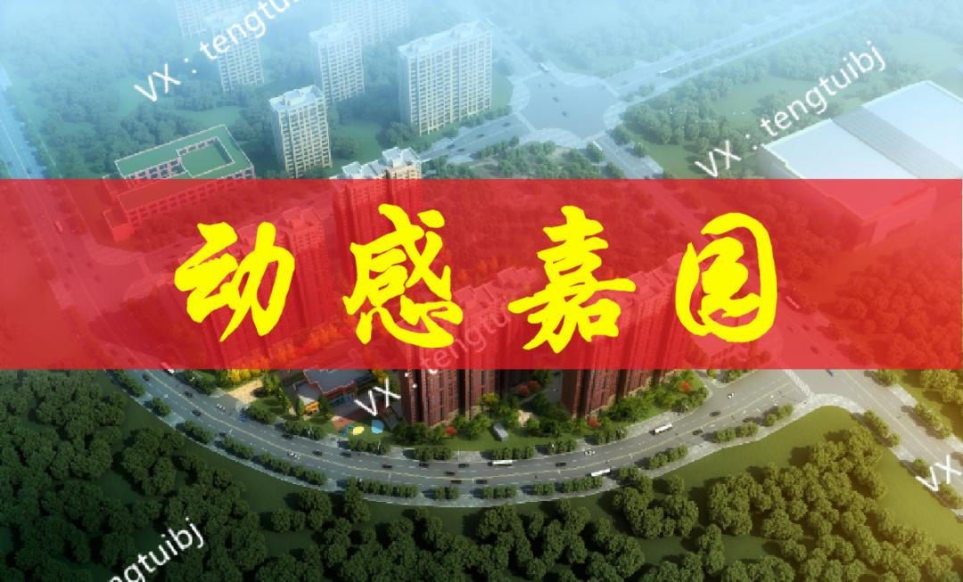 管庄远洋一方花语苑,朝阳区管庄远洋一方