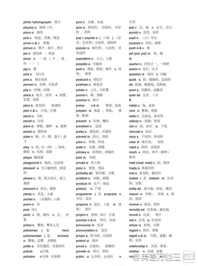 仁爱中考英语单词1600词速记,初中英语单词1600单词快速记忆法