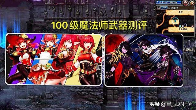 女魔法师战法和魔道哪个好,dnf魔法师100级武器