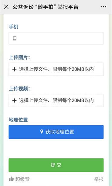 宜州检察院举报电话,公益随手拍举报平台